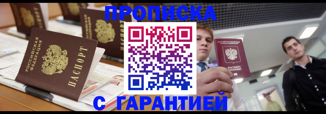 прописка гарантия в Кудымкаре